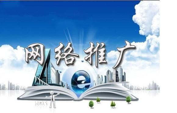 淅川浅析网络推广的主要推广渠道具体有哪些