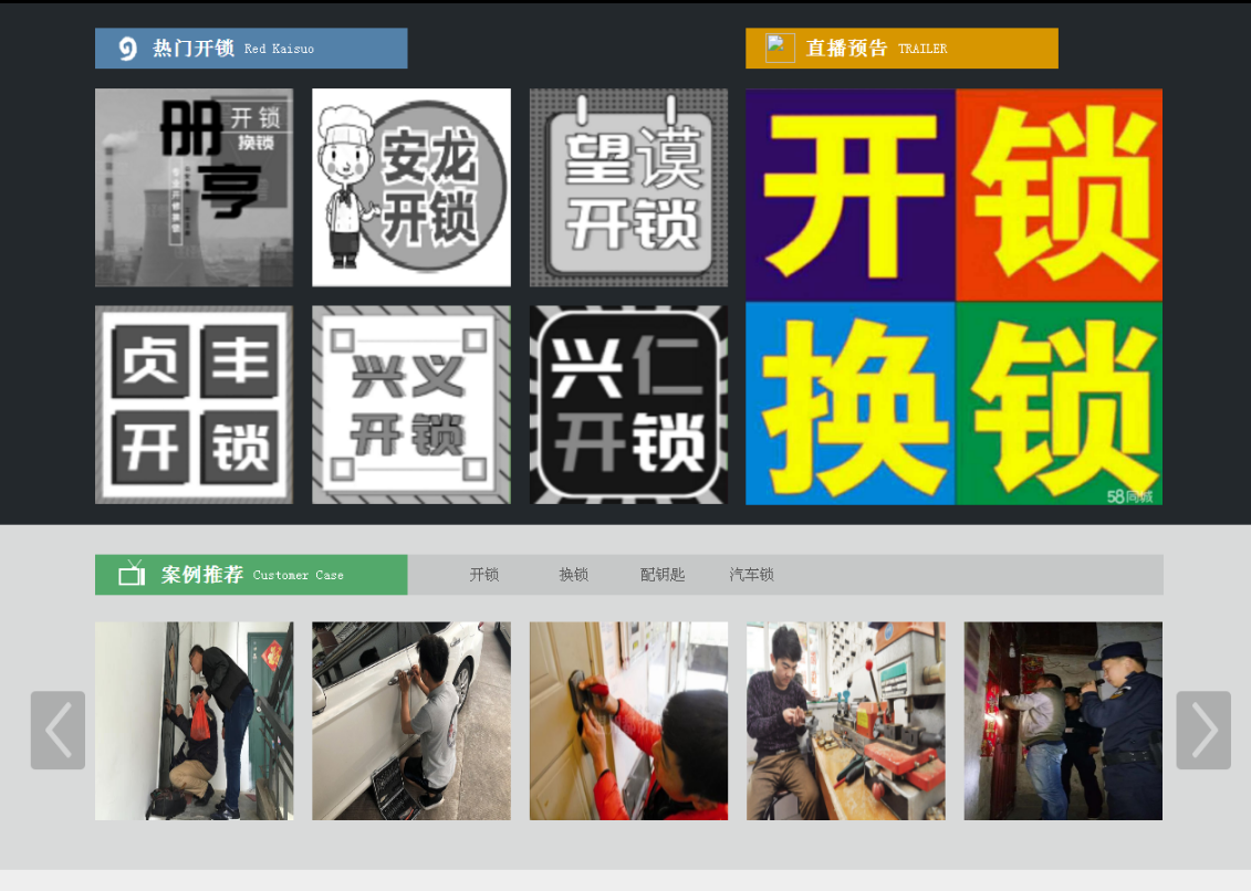 淅川黔西南开锁网门户网站